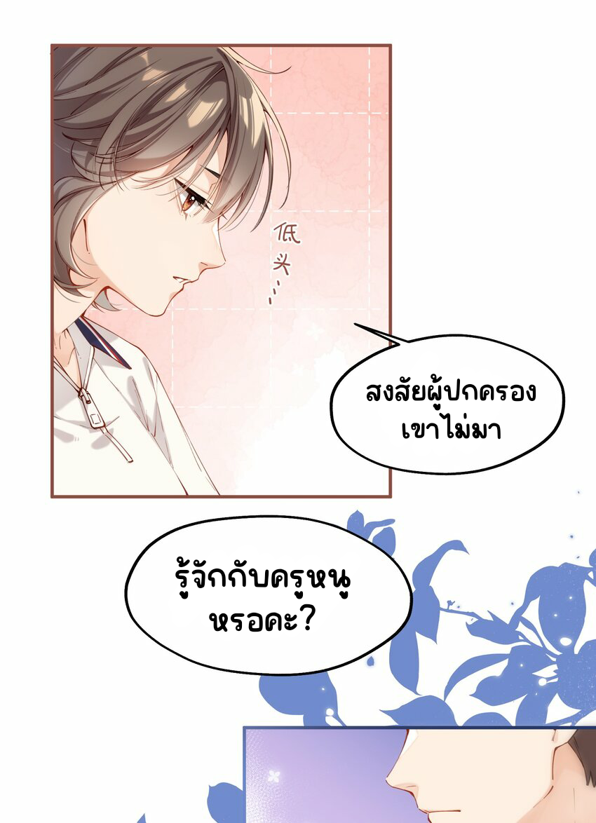 You are my unknown ตอนที่ 2 หน้า 34
