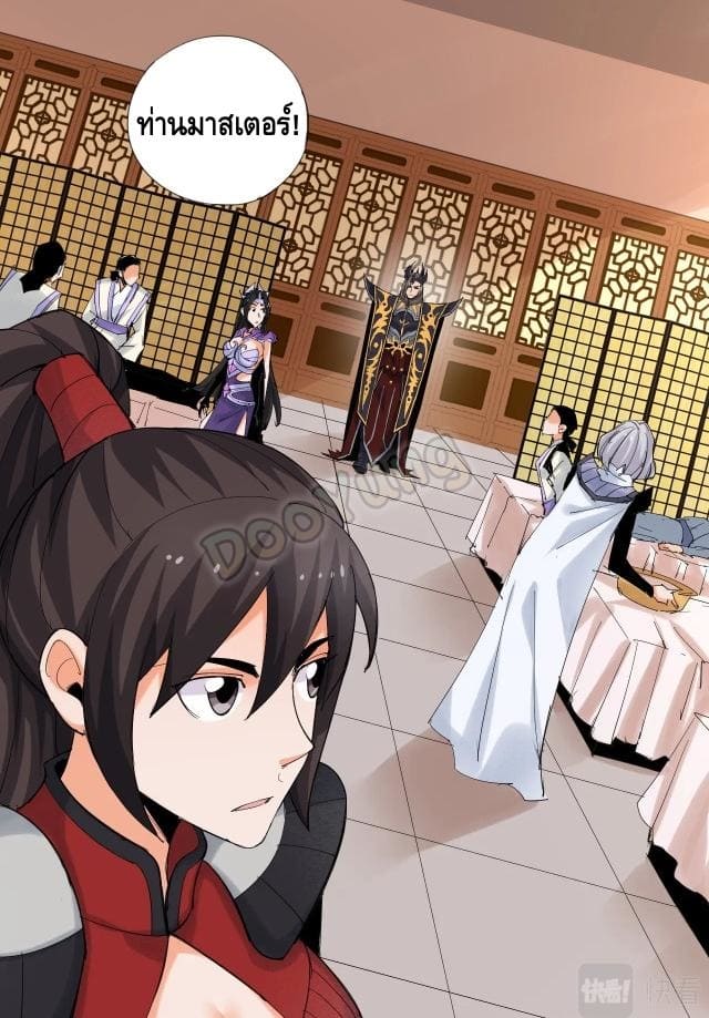 Martial arts villain ตอนที่ 7 หน้า 7