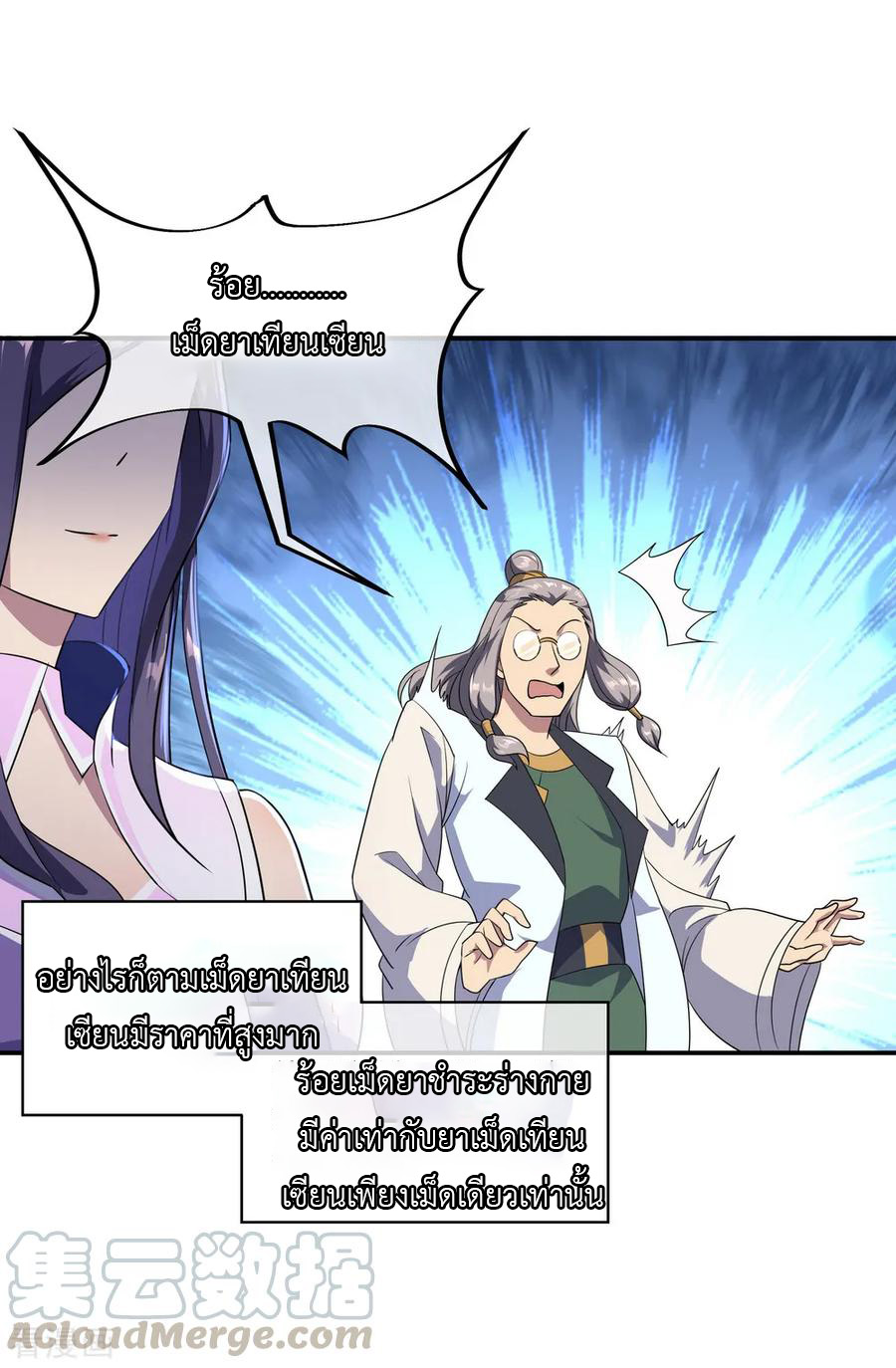 peerless battle spirit ตอนที่ 46 หน้า 5