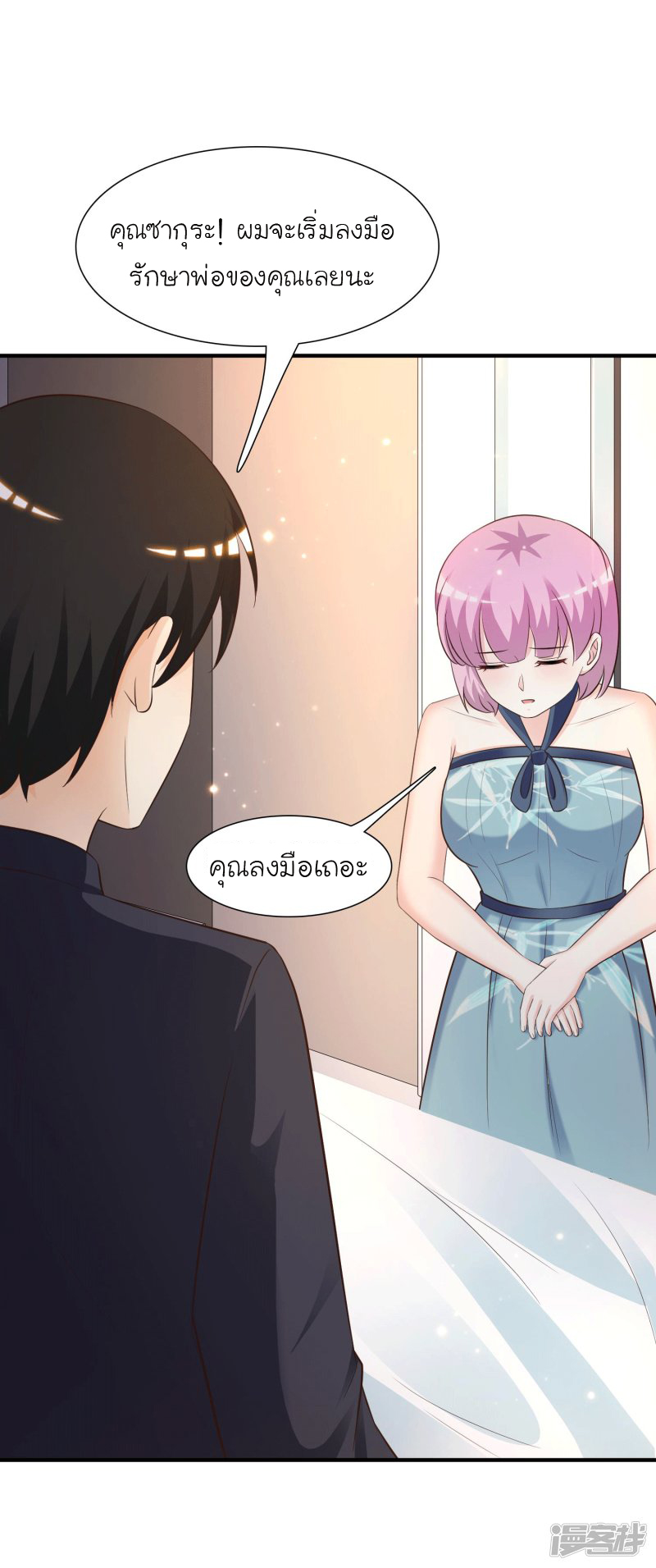 ราชาดอกไม้อมตะ ตอนที่ 69 หน้า 42