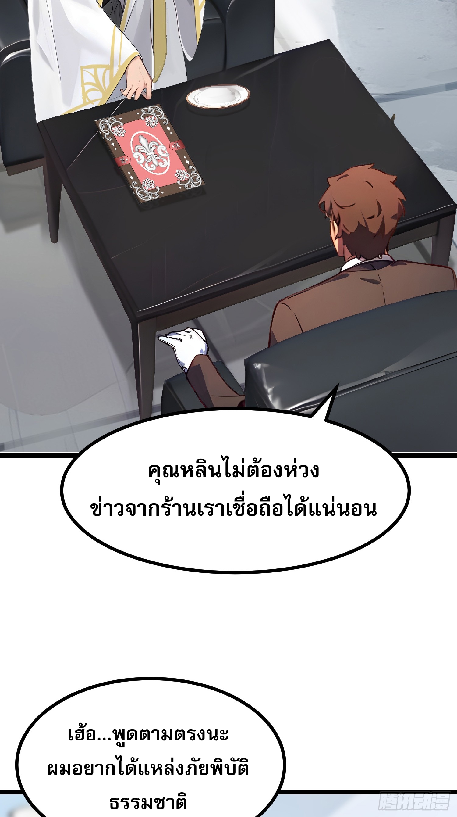 เปลี่ยนอาชีพเหมือนกันแต่สกิลของผมดันเป็นเวทย์ต้องห้ามทั้งหมด ตอนที่ 7 หน้า 8
