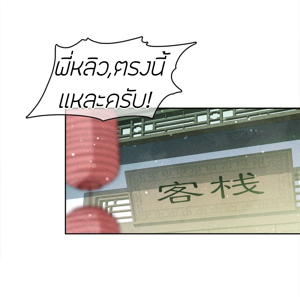 ลำนำรักเทพสวรรค์ ตอนที่ 15 หน้า 4