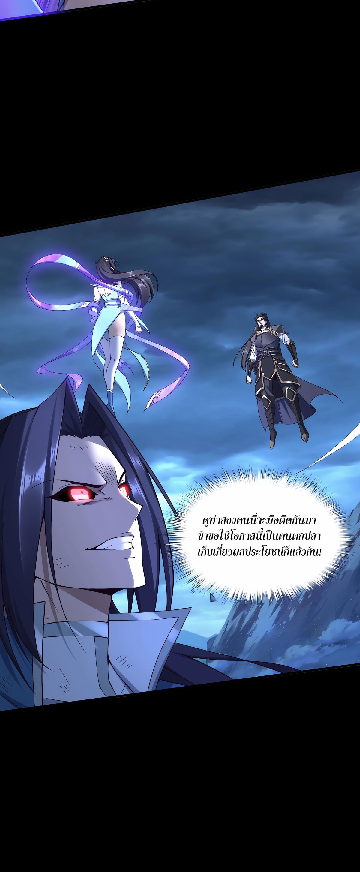 Starting with the Transmigration เกิดใหม่ในต่างโลกกับระบบคำสาปมรณะ (ชนจีน) ตอนที่ 49 หน้า 17