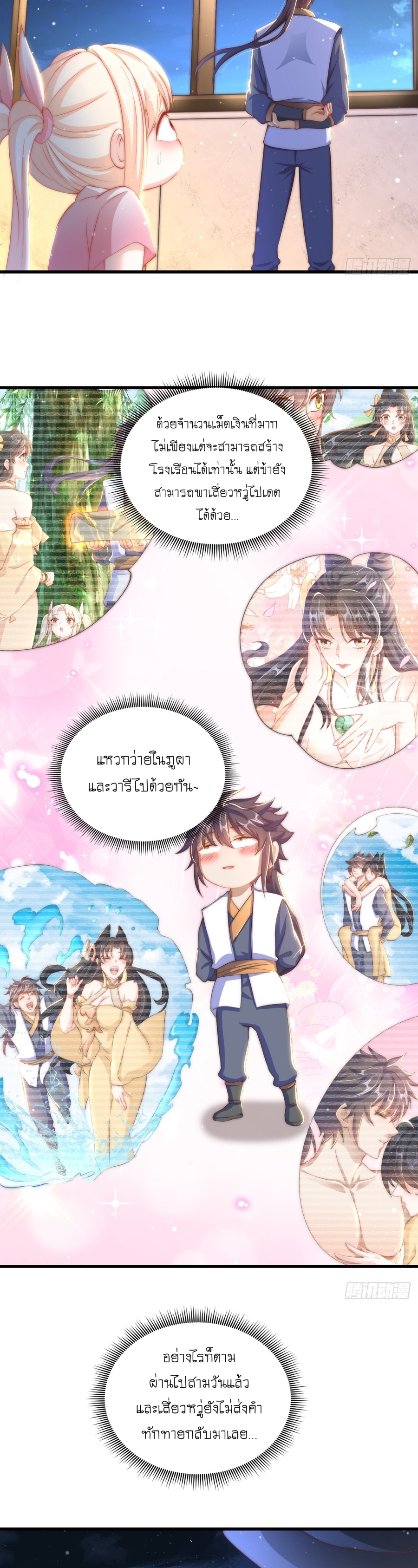 เทพก็อยากทำไร่ไถนาเหมือนกัน! (ชนจีน) ตอนที่ 19 หน้า 14