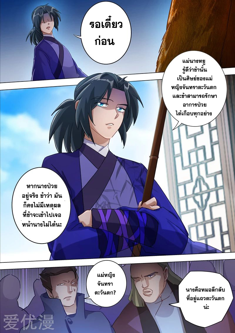ดาบวิญญาณราชัน spirit sword sovereign ตอนที่ 177 หน้า 5