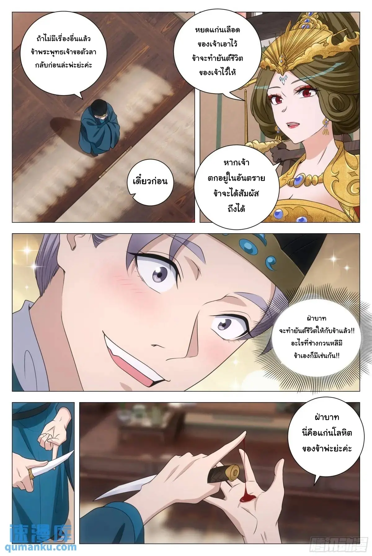 Great Zhou Immort Officials - ข้าราชการอมตะ ตอนที่ 238 หน้า 8
