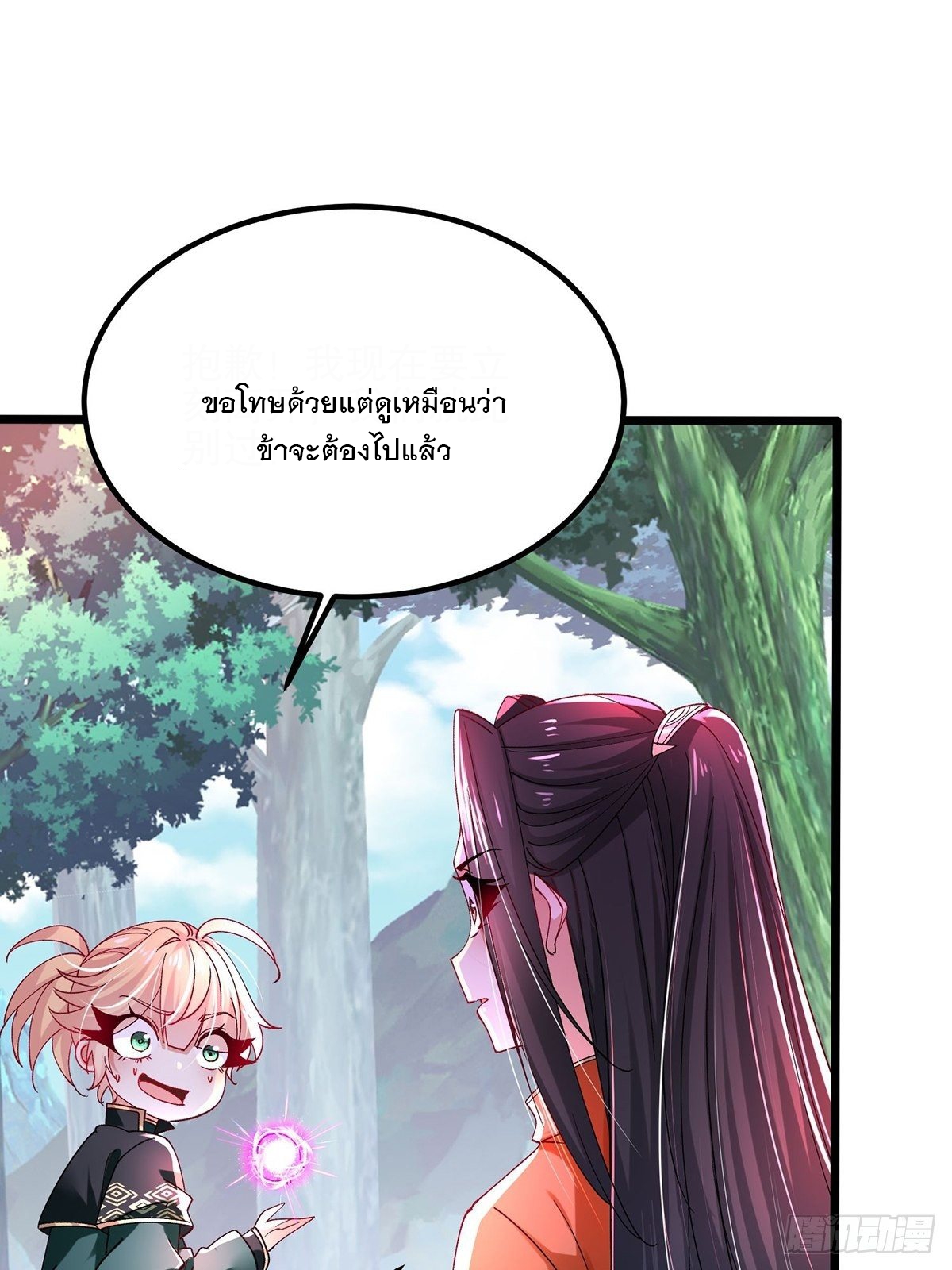 เทพกระบี่มรณะ (ชนจีน) ตอนที่ 58 หน้า 17