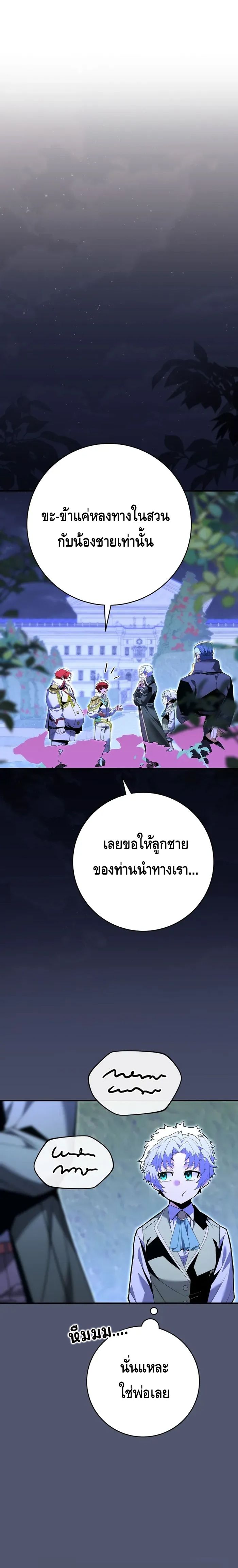 Reincarnated as a Genius Prodigy of a Prestigious Family - อัจฉริยะเกิดใหม่แห่งตระกูลอันทรงเกียรติ ตอนที่ 8 หน้า 9