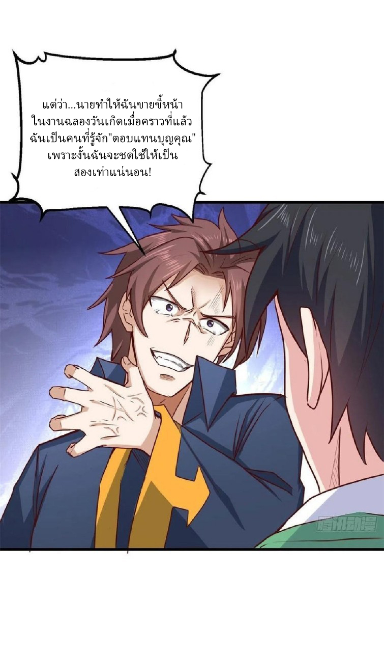 อยู่ดีดีผมก็เป็นลูกเขยราชามังกร ตอนที่ 67 หน้า 32