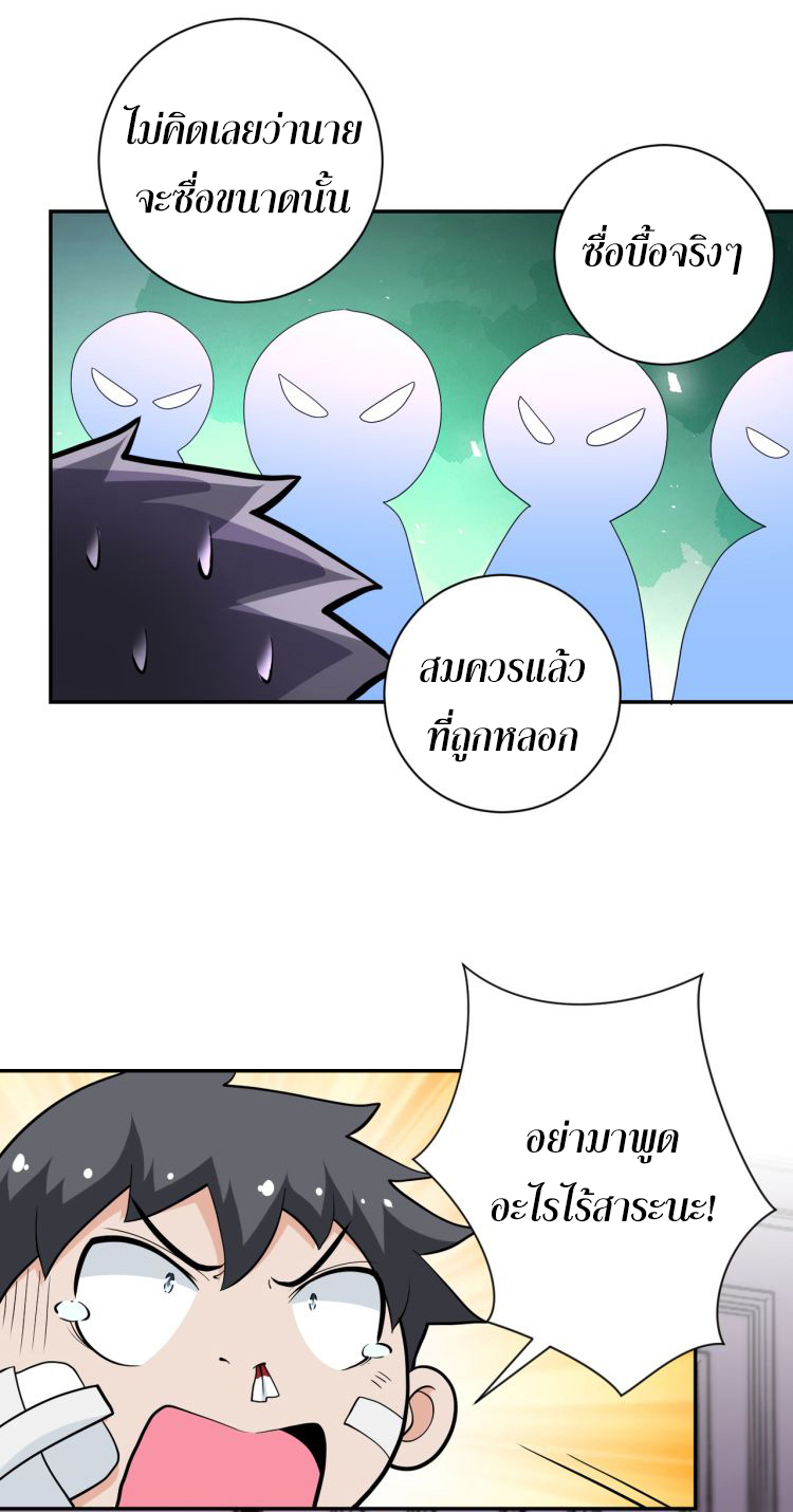 Apocalyptic Super System ตอนที่ 132 หน้า 19