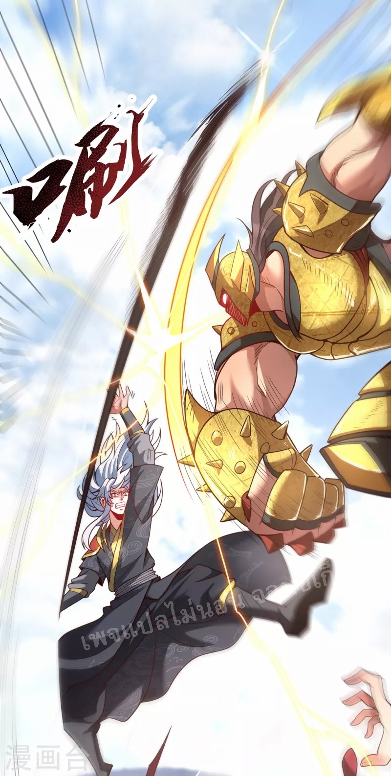 การกลับมาของเทพอสูร ตอนที่ 5 หน้า 13