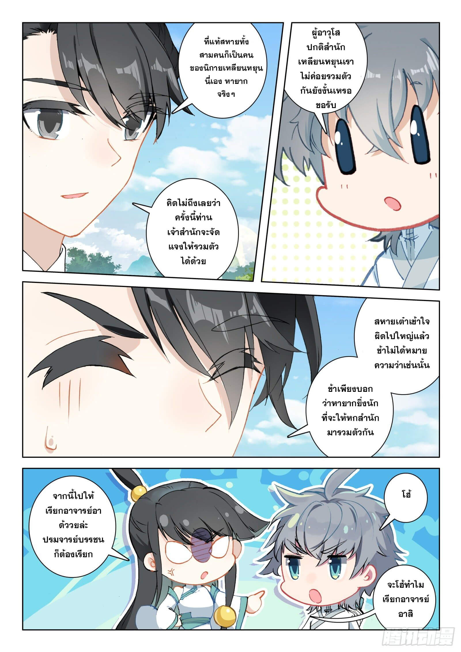 มีแต่ข้าที่เป็นเซียน (ทันจีน) ตอนที่ 25 หน้า 15