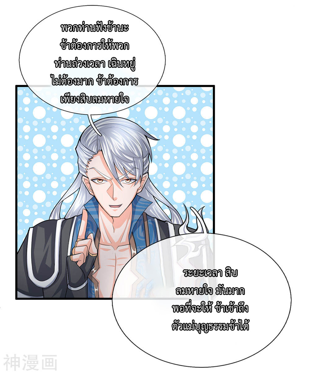 Shura Sword Sovereign ตอนที่ 81 หน้า 12