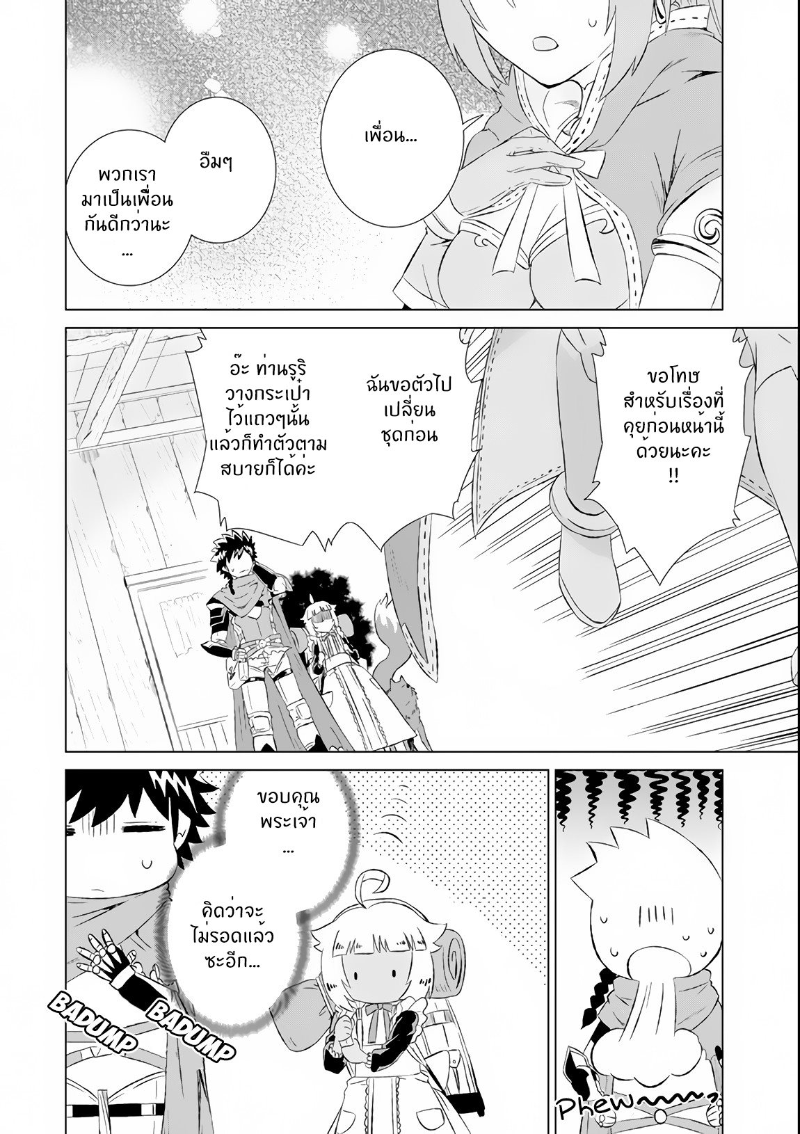 Isekai de Tadahitori no Mamono Tsukai ตอนที่ 6 หน้า 18