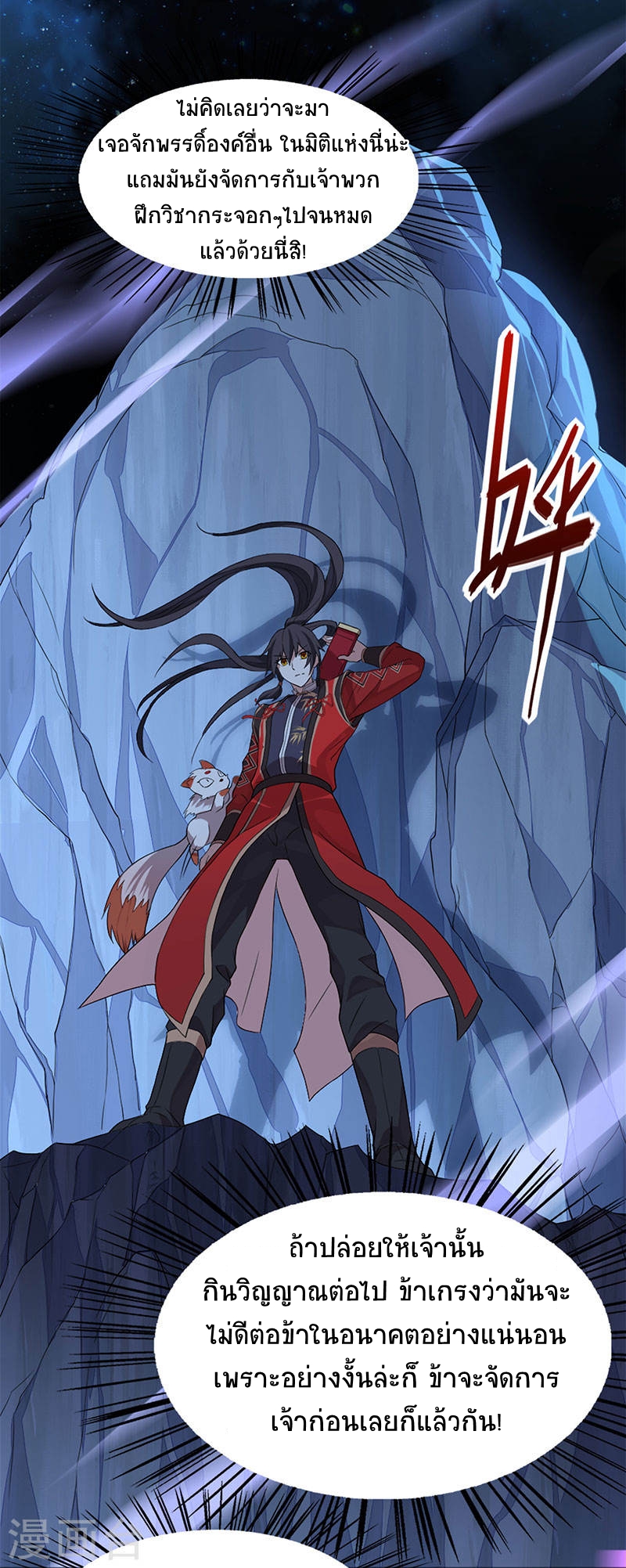 การกลับมาของจักพรรดิ์ ตอนที่ 48 หน้า 11