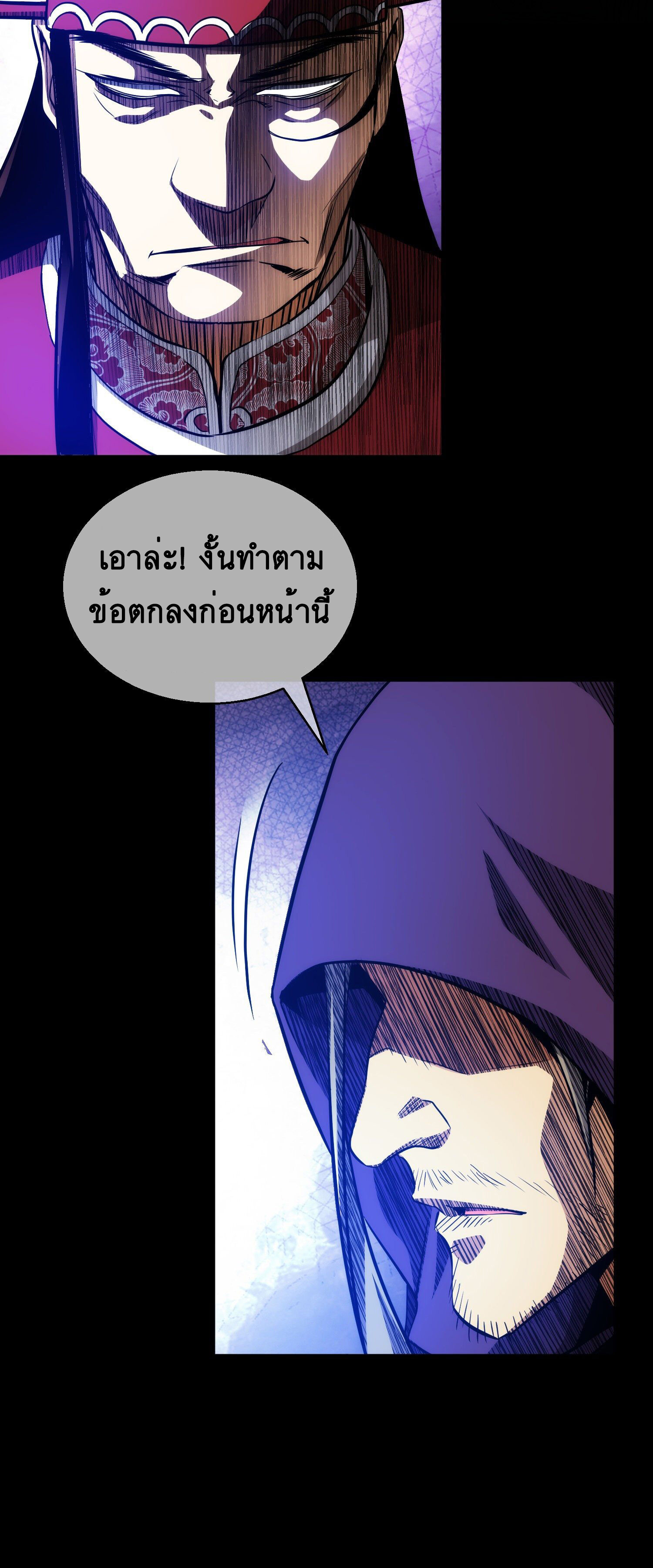 ดาบไร้เงา ตอนที่ 8 หน้า 8
