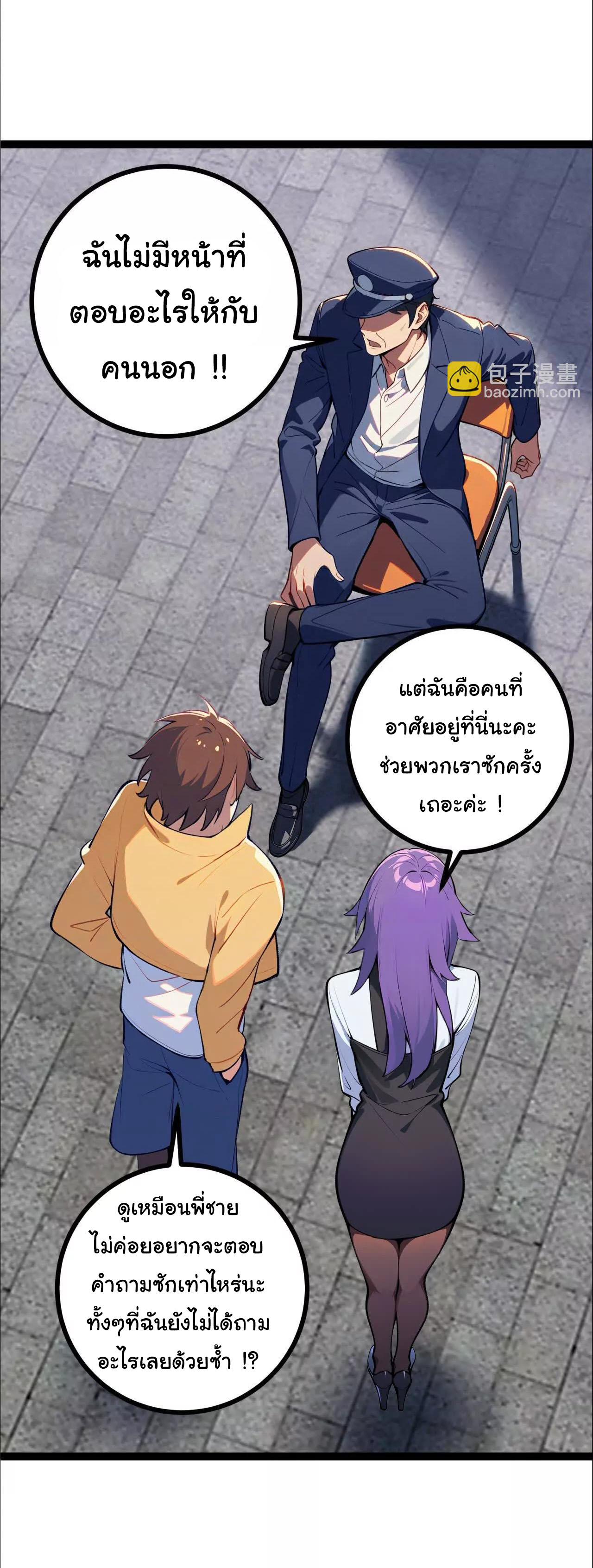 ฉันนี่แหละคือราชาฮวงจุ้ย ตอนที่ 10 หน้า 45