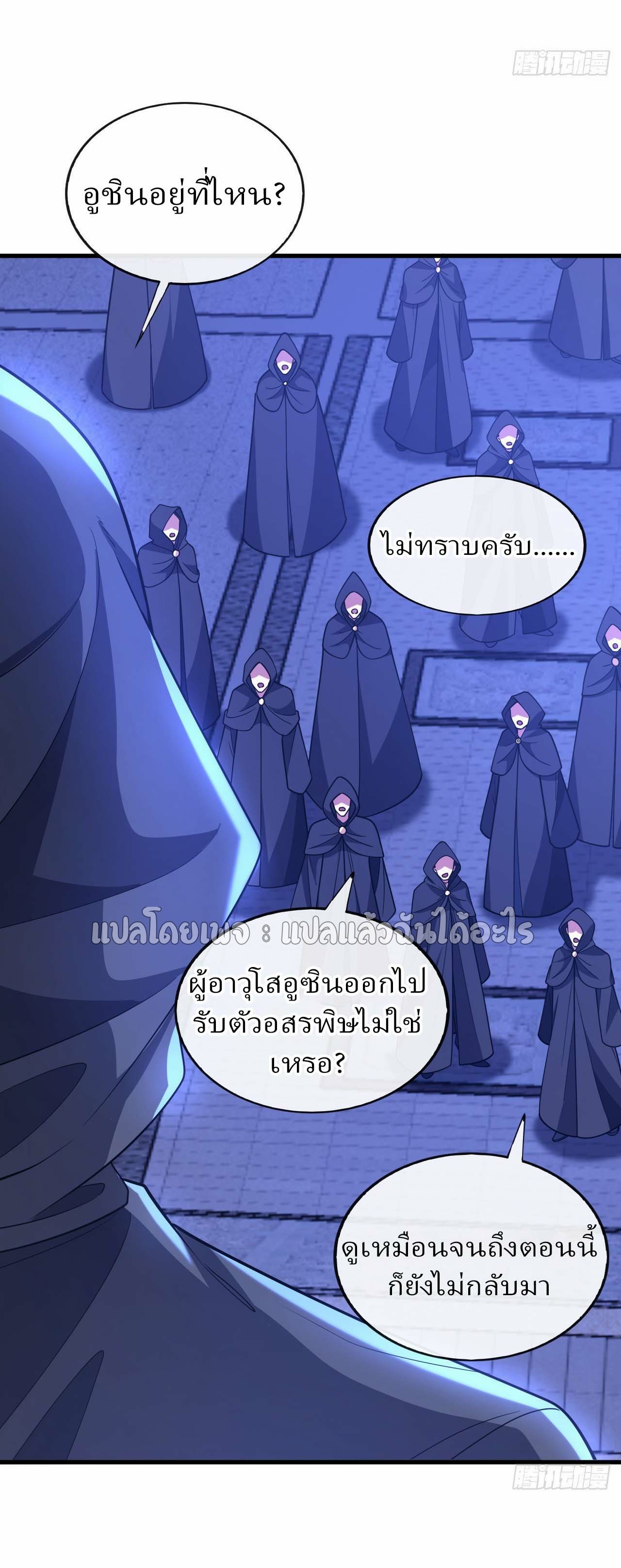 สุดยอดลูกเขยฟ้าประทาน ตอนที่ 84 หน้า 26
