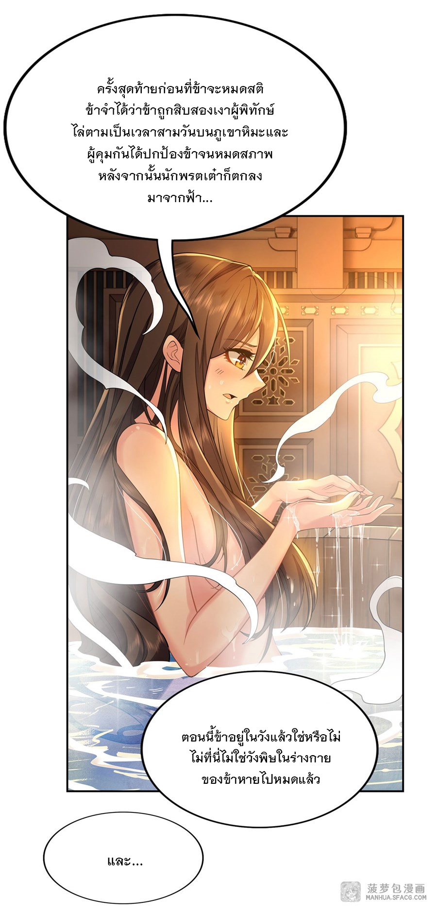 ศิษย์ของข้าล้วนมีอนาคตที่ยิ่งใหญ่ (ชนจีน) ตอนที่ 4 หน้า 18