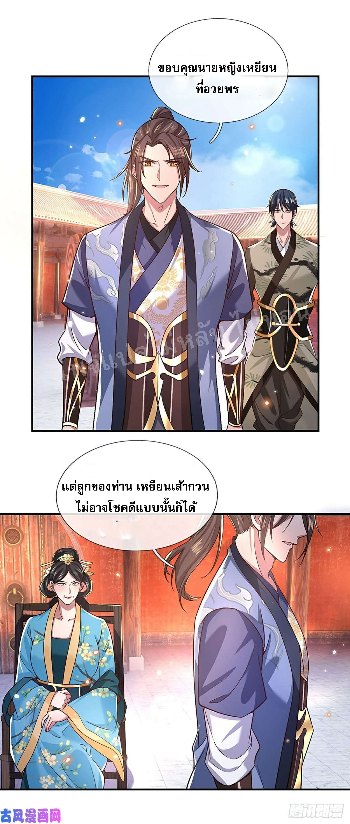 ราชันย์เทพยุทธ์มังกรผงาดฟ้า ตอนที่ 50 หน้า 2