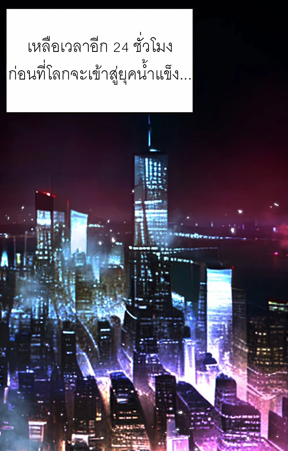 ราชาเหมันต์ ตอนที่ 2 หน้า 2