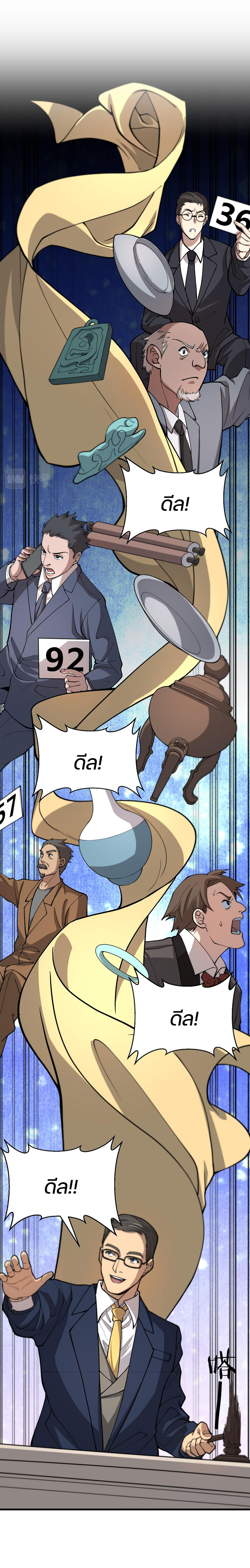 The Grand Master came down from the mountain ตอนที่ 33 หน้า 16