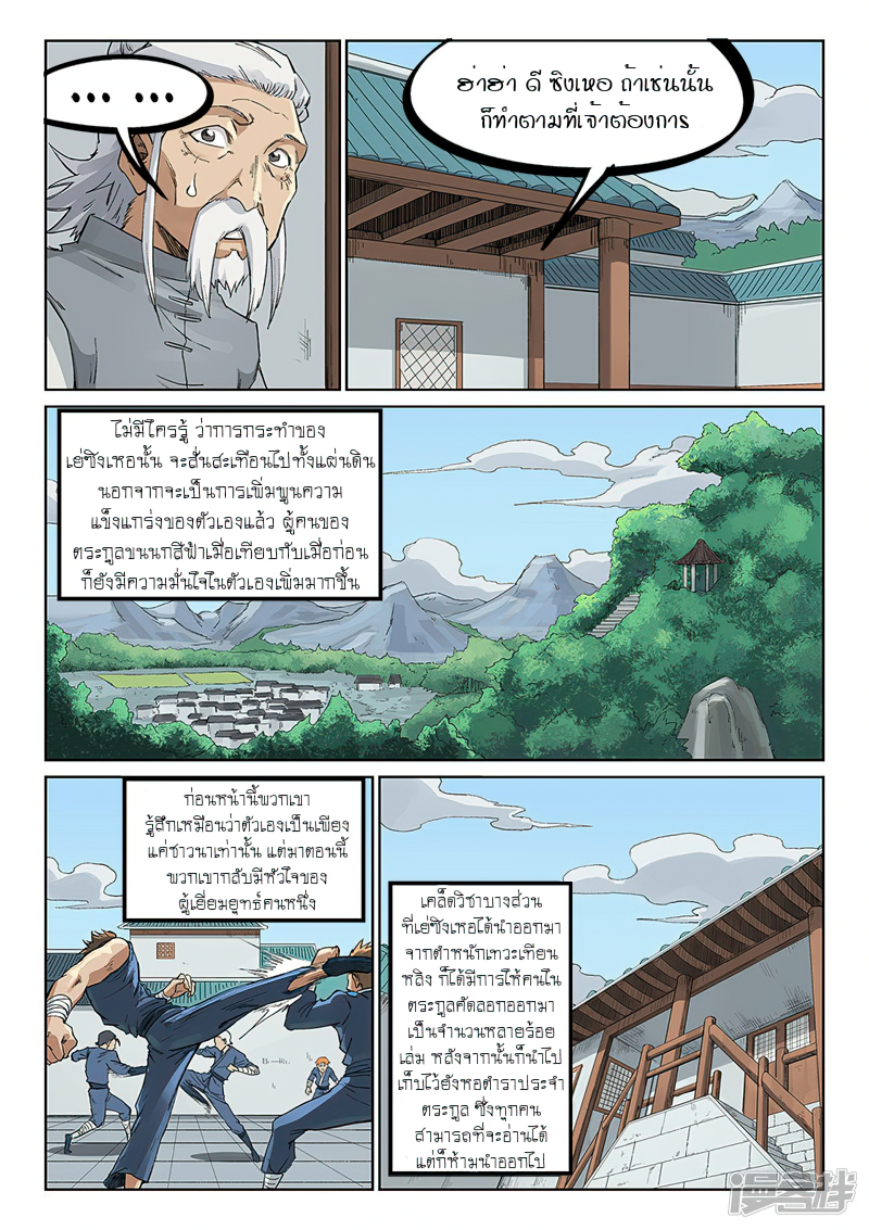 Star Martial God Techniquer ตอนที่ 231 หน้า 3