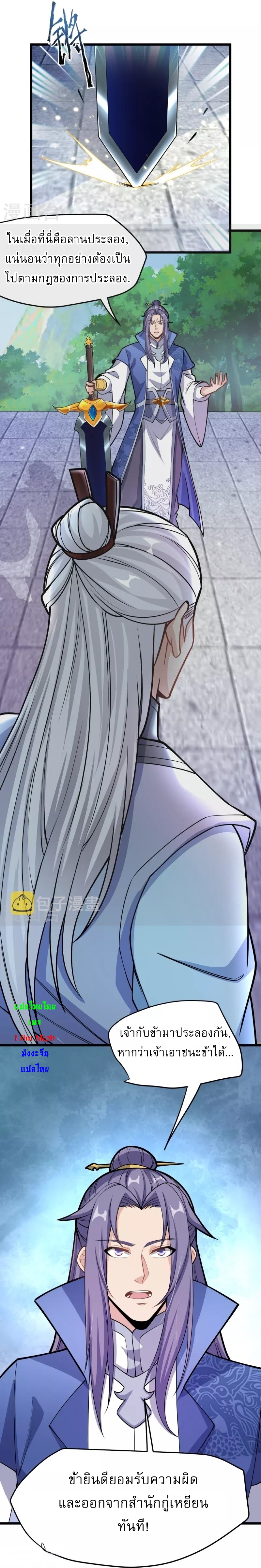 Ultimate Sovereign ยอดราชันย์แห่งใต้หล้า ตอนที่ 12 หน้า 21
