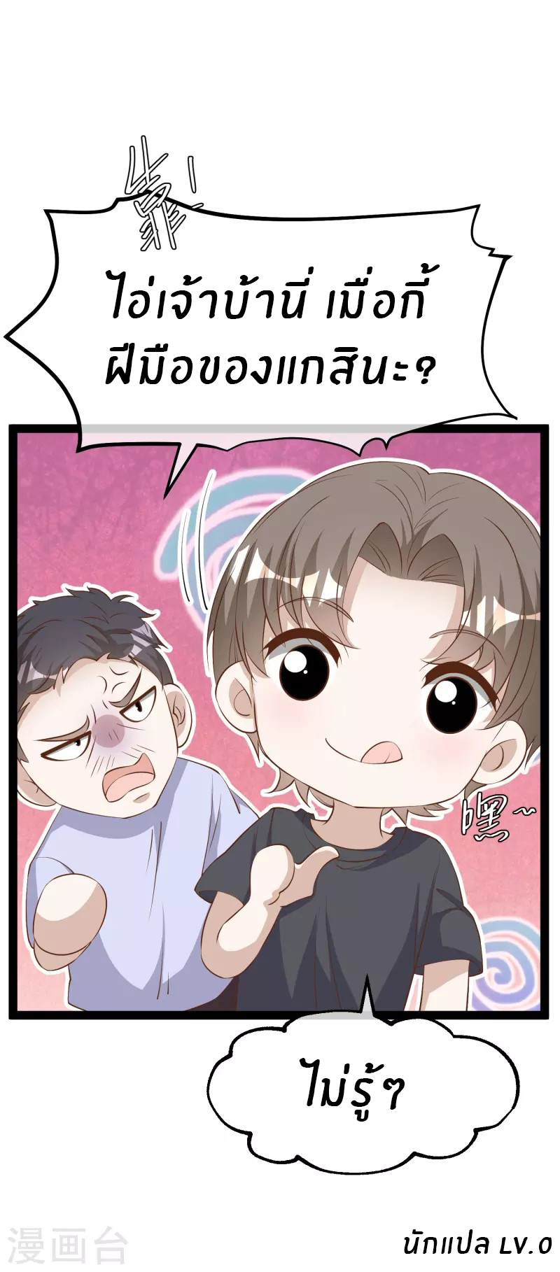 God Fisherman ตอนที่ 284 หน้า 34
