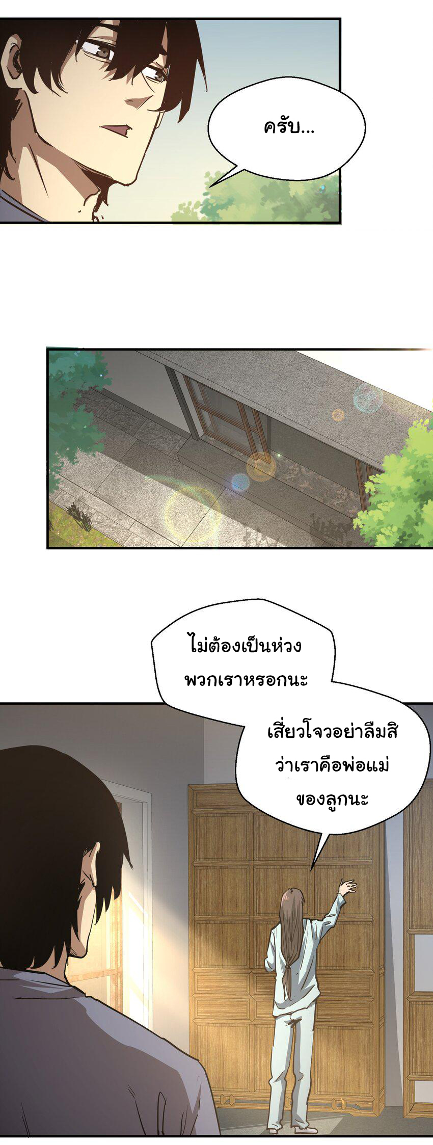 กลับมาเกิดใหม่ในยุคก่อนวันสิ้นโลก! ตอนที่ 8 หน้า 44