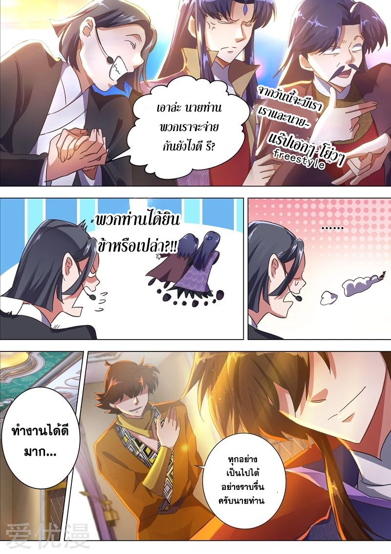 ดาบวิญญาณราชัน spirit sword sovereign ตอนที่ 205 หน้า 8