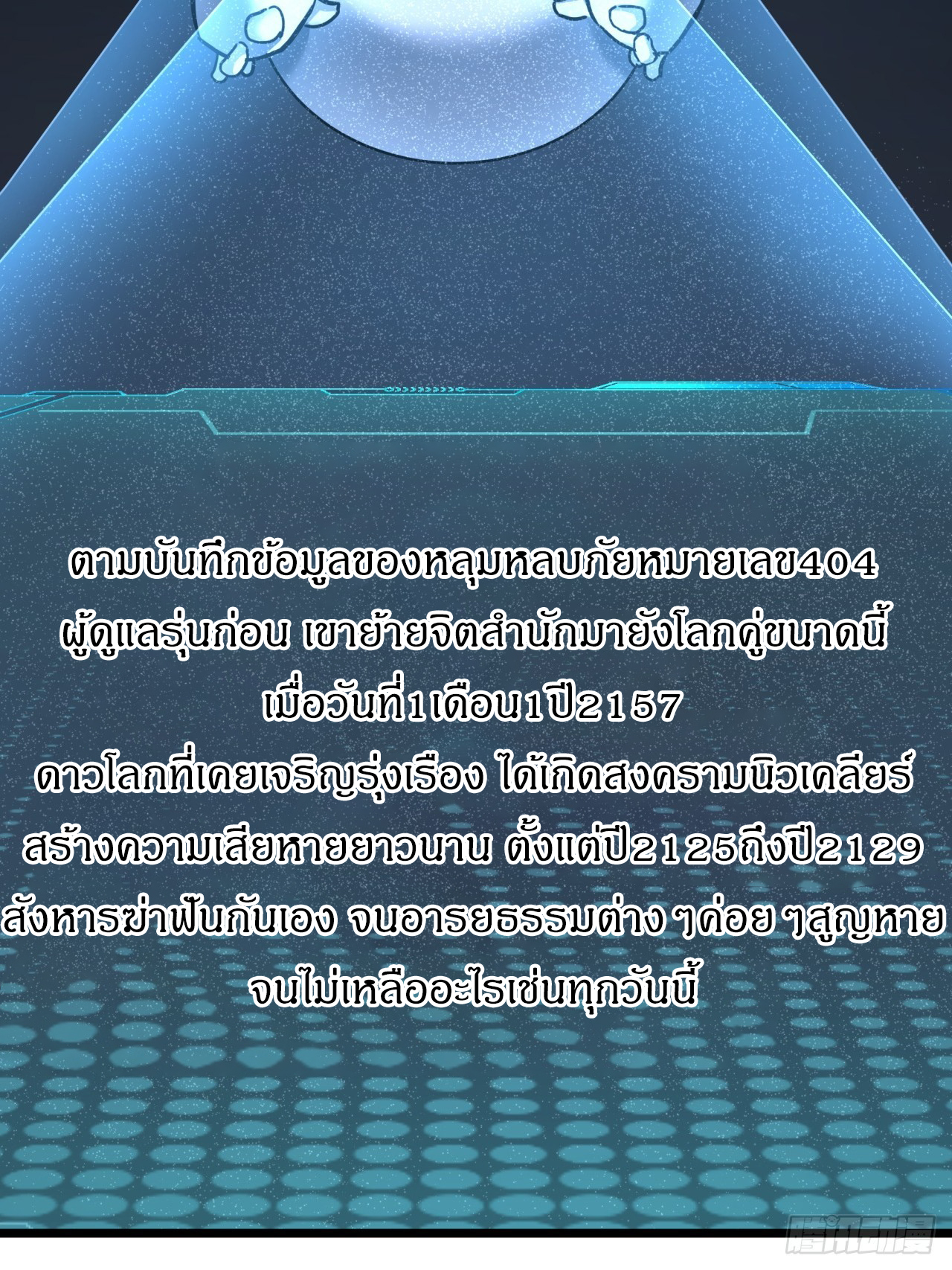 ผมโหดที่สุดในเกมนี้นะครับ ตอนที่ 3 หน้า 86