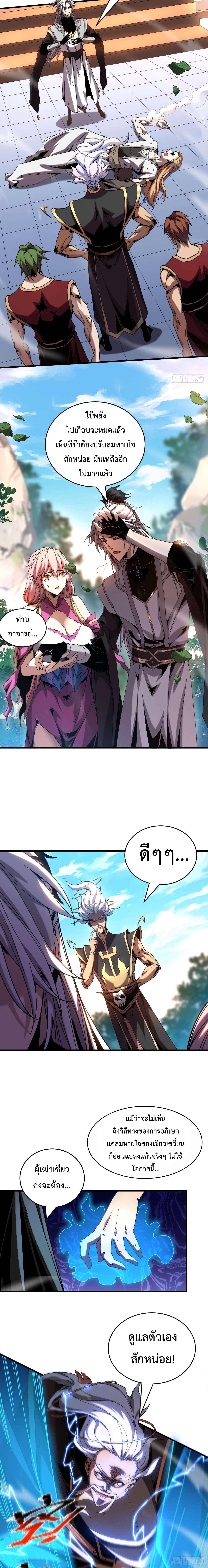 ข้าขอบ่มเพาะศิษย์แบบชิวๆ ก็แล้วกัน! (ชนจีน) ตอนที่ 9 หน้า 10