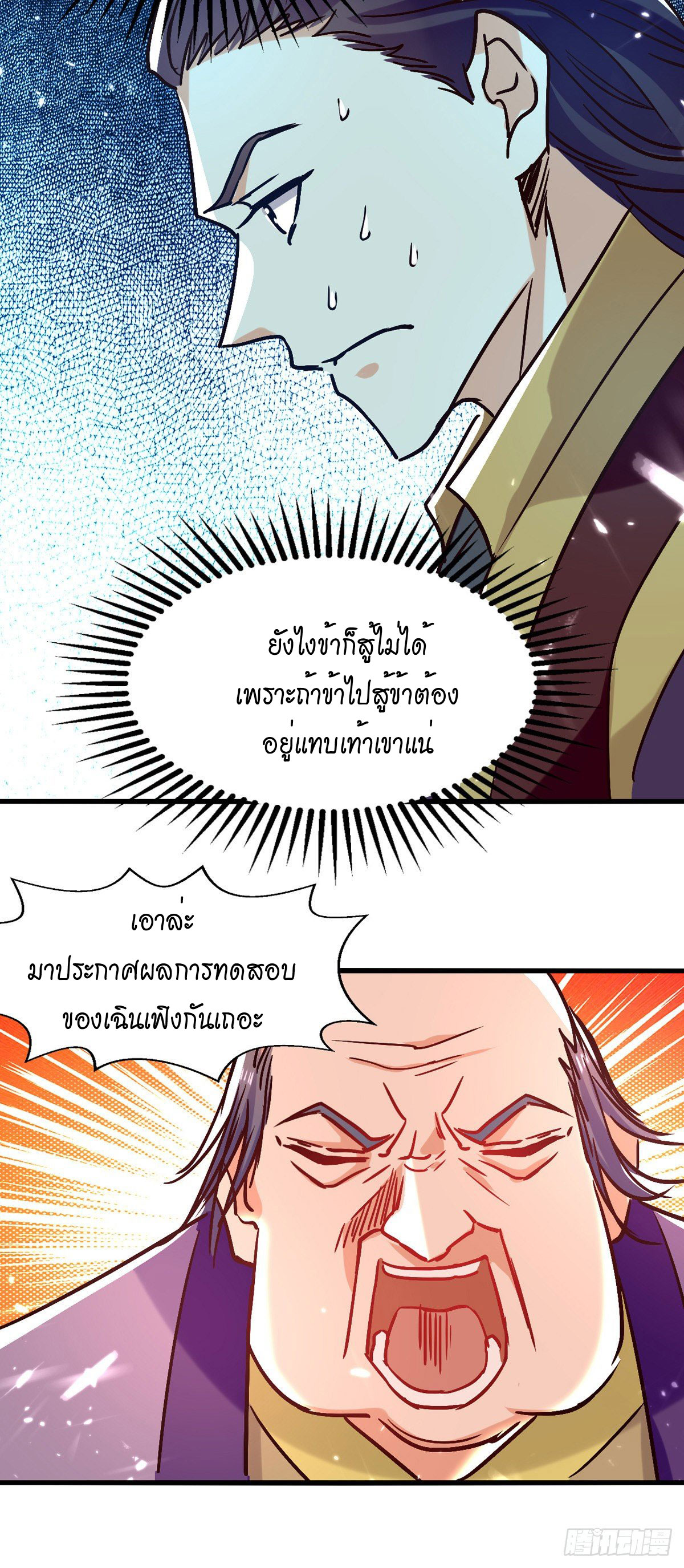 Peerless Martial Spirit ตอนที่ 91 หน้า 5