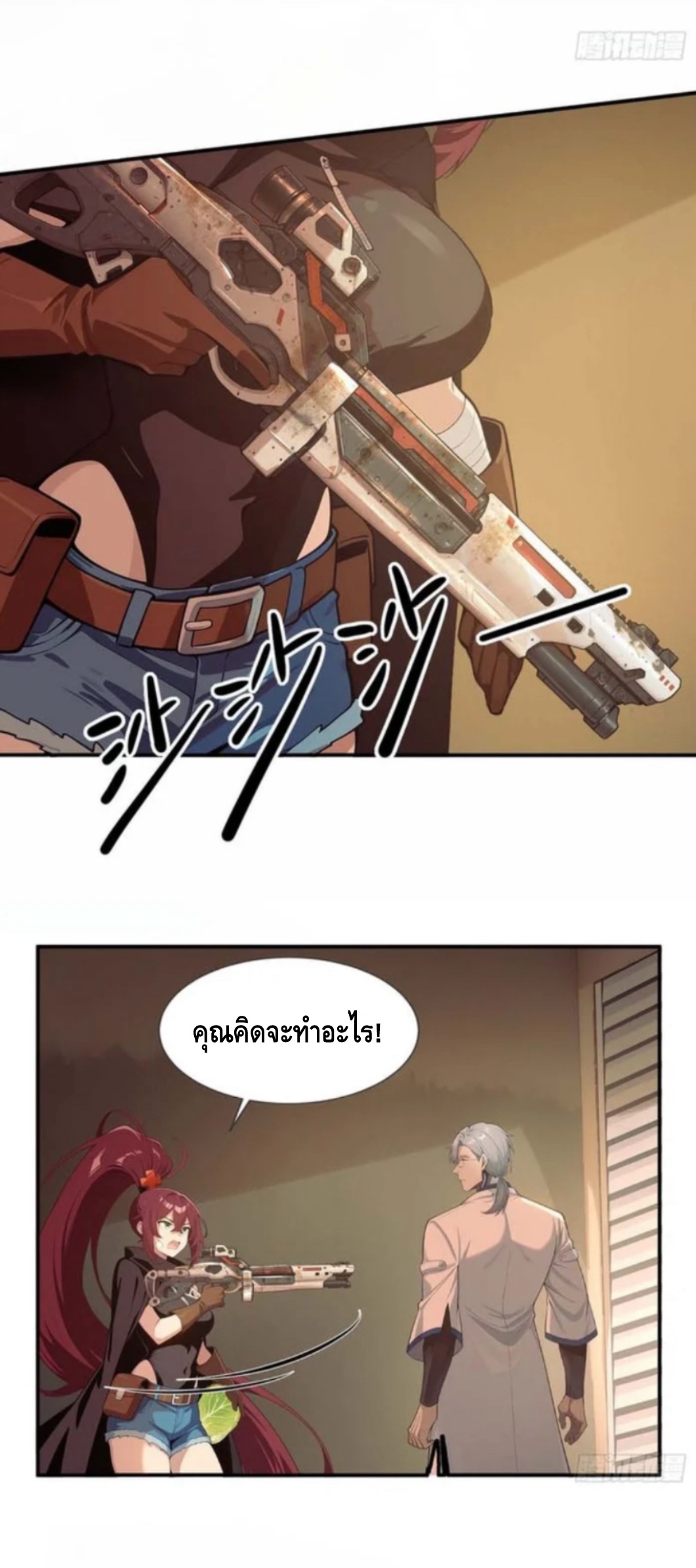พ่อค้าเถื่อนแห่งวันสิ้นโลก ตอนที่ 12 หน้า 4