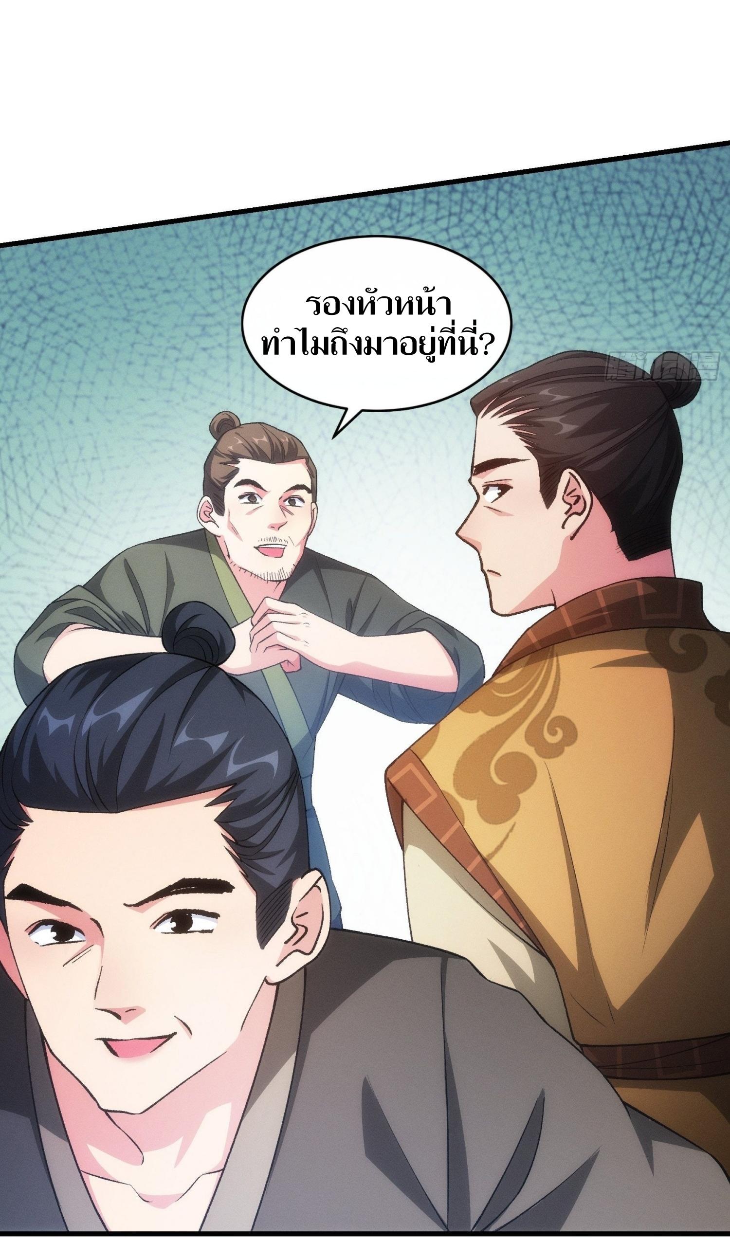 ข้าแค่ไม่เล่นไพ่ตามเกม ตอนที่ 27 หน้า 6