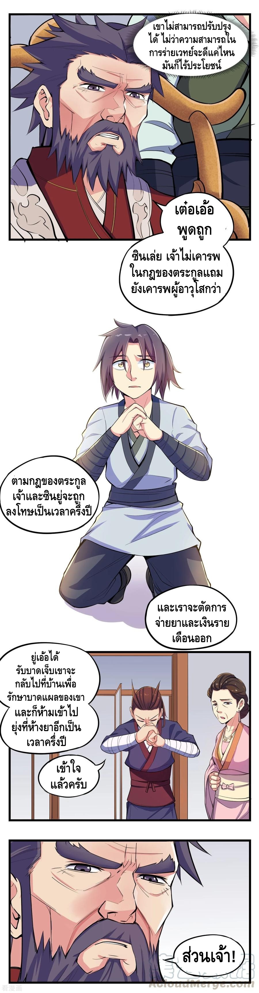 เหยียบย่ำแม่น้ำอมตะ ตอนที่ 8 หน้า 5