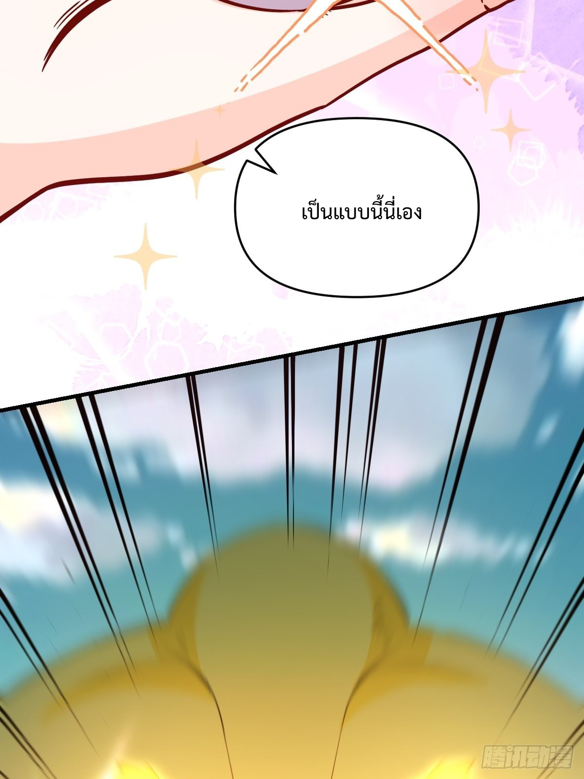 กลายเป็นว่าข้าคือจอมยุทธ์ผู้ยิ่งใหญ่ ตอนที่ 141 หน้า 49