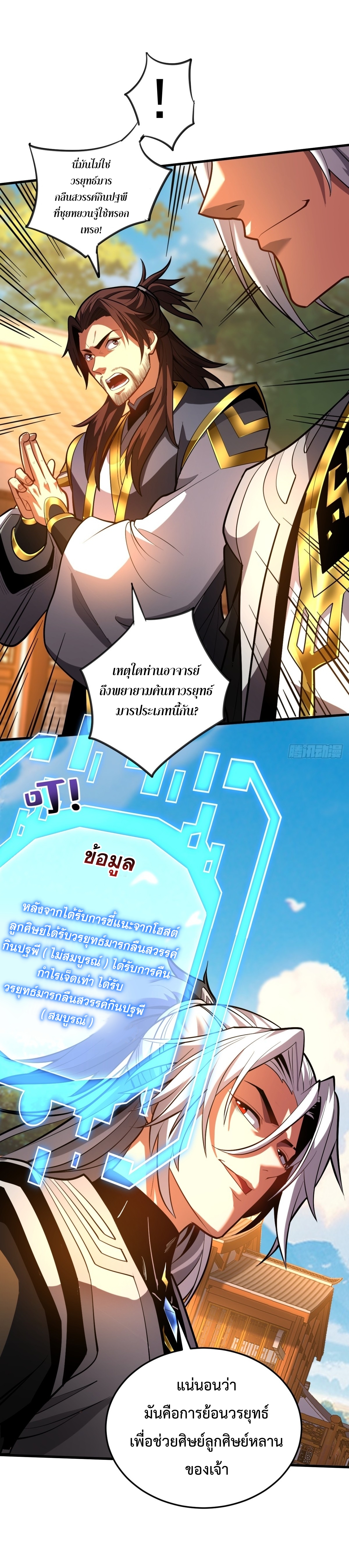 ข้าขอบ่มเพาะศิษย์แบบชิวๆ ก็แล้วกัน! (ชนจีน) ตอนที่ 80 หน้า 10