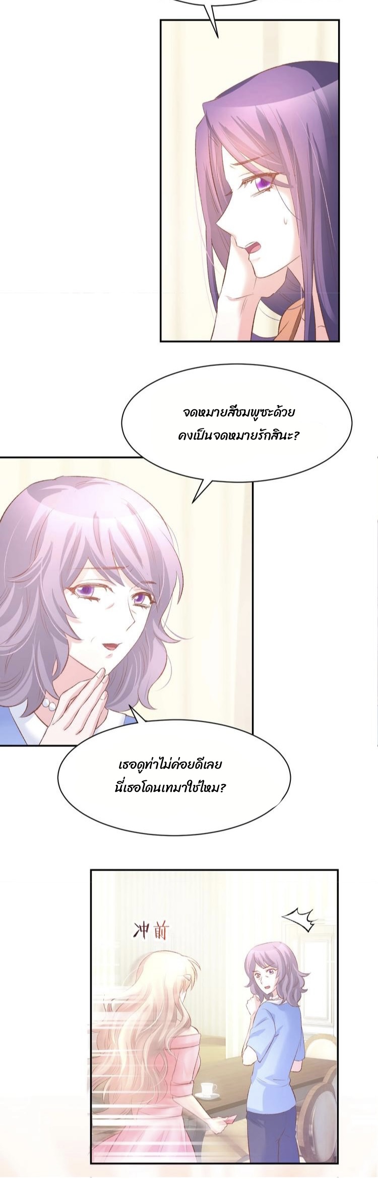 The trap of mollycoddling - กับดักรักยัยขี้เอาแต่ใจ ตอนที่ 7 หน้า 48