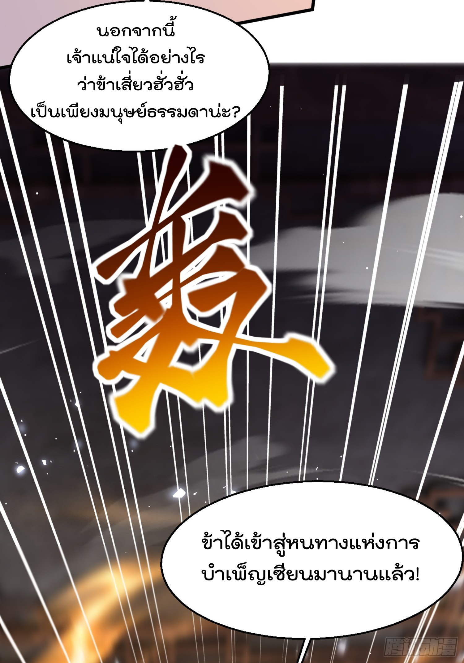 มาต่างโลกร้อยปีพึ่งมีระบบซะงั้น ตอนที่ 8 หน้า 30