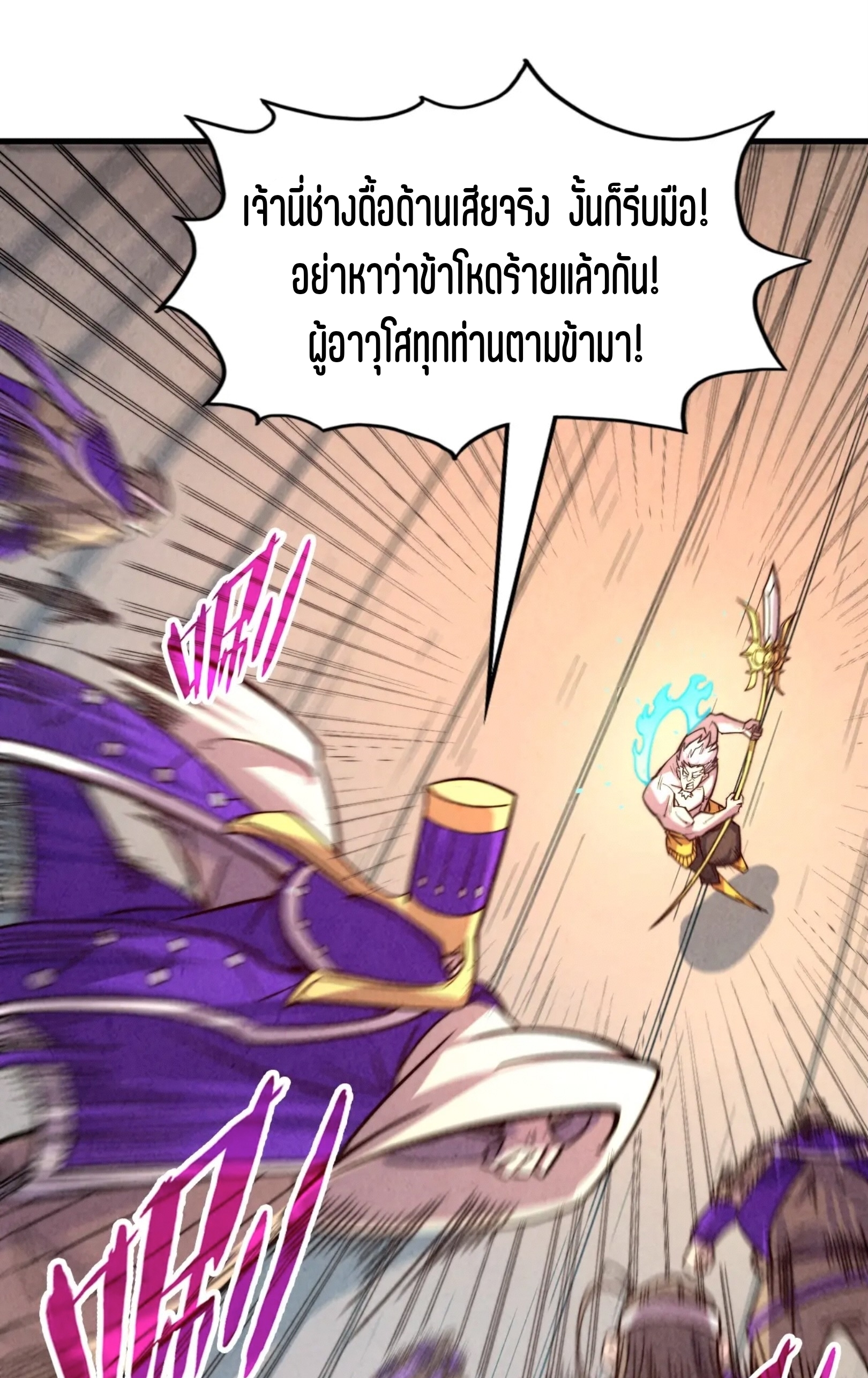 มหาเทพนิรันดร์กาล ตอนที่ 106 หน้า 12