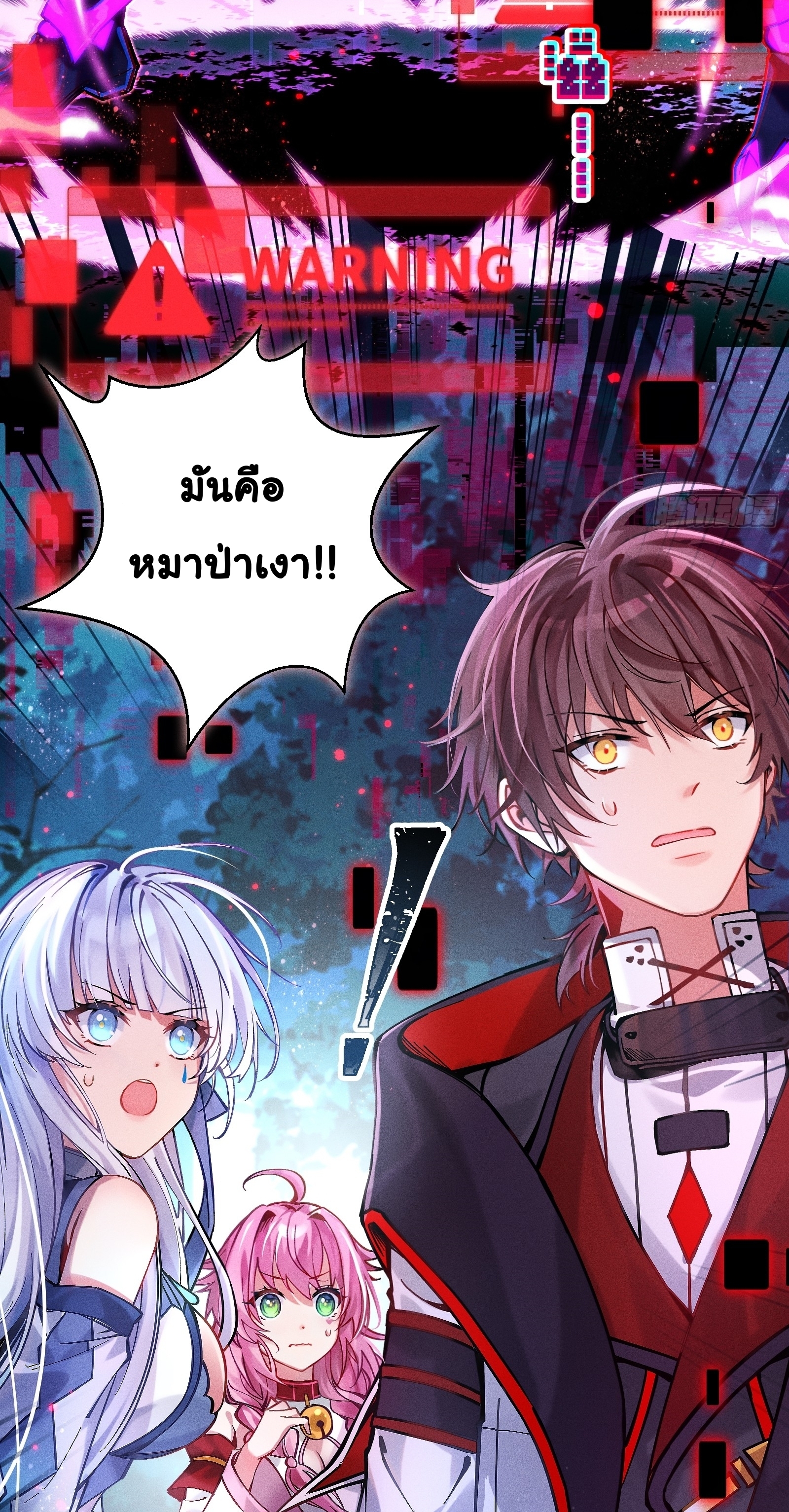 Infinity party - งานเลี้ยงไร้ที่สิ้นสุด (ชนจีน) ตอนที่ 2 หน้า 12