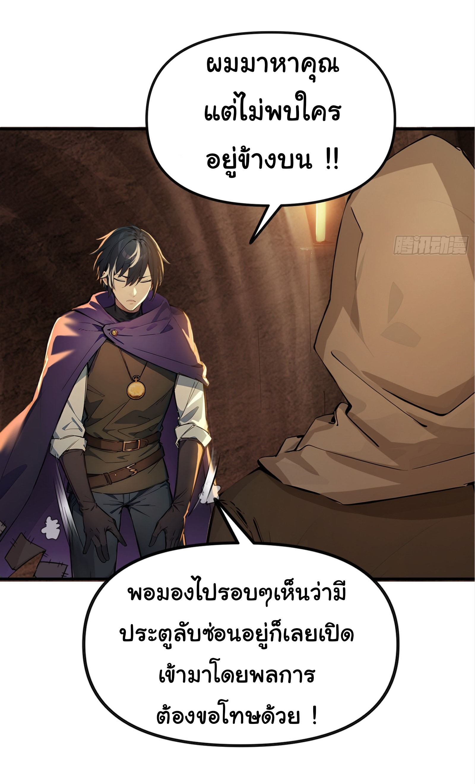 ภัยพิบัติวันหายนะ ตอนที่ 7 หน้า 5