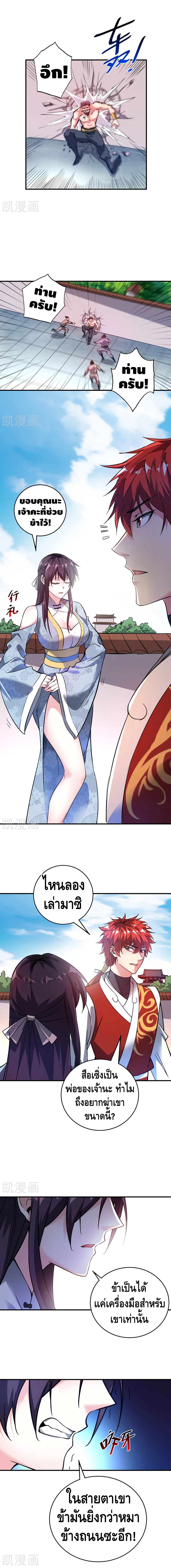 Eternal first son-in-law ตอนที่ 62 หน้า 5