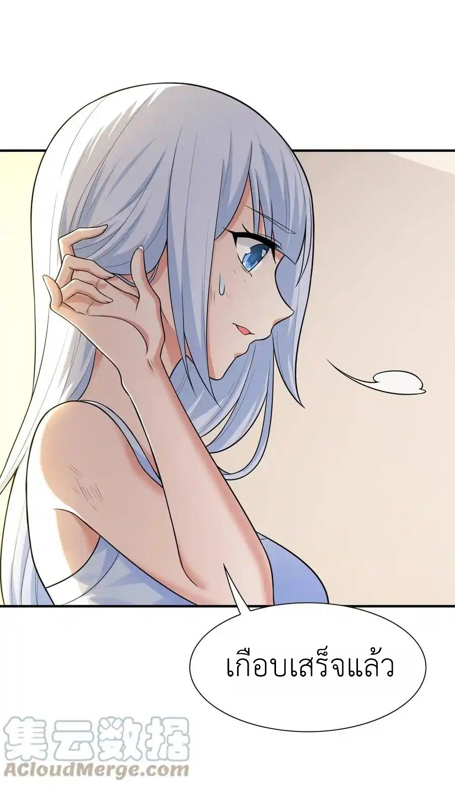 There Will Always Be Someone To Disturb My AFK Life ตอนที่ 5 หน้า 4