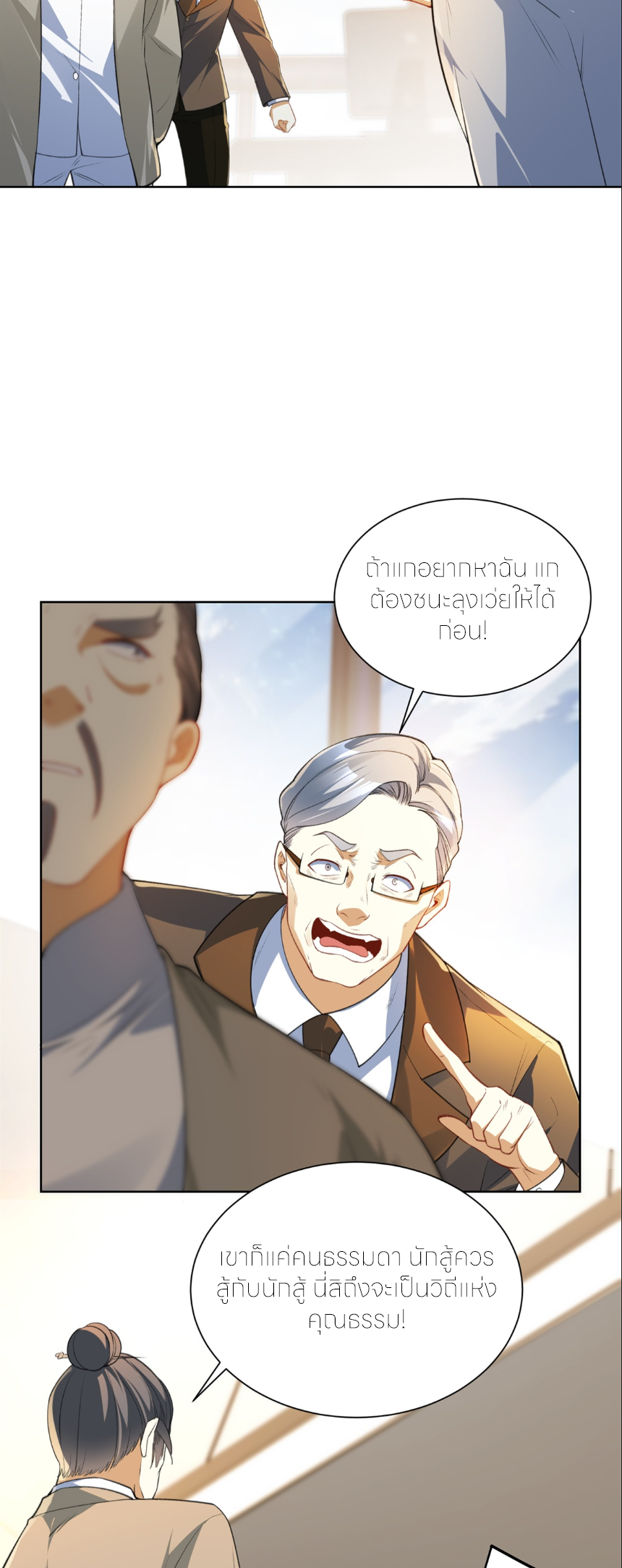 เส้นทางเซียน: ทวงคืนความทรงจำ 🎞️ ตอนที่ 10 หน้า 3