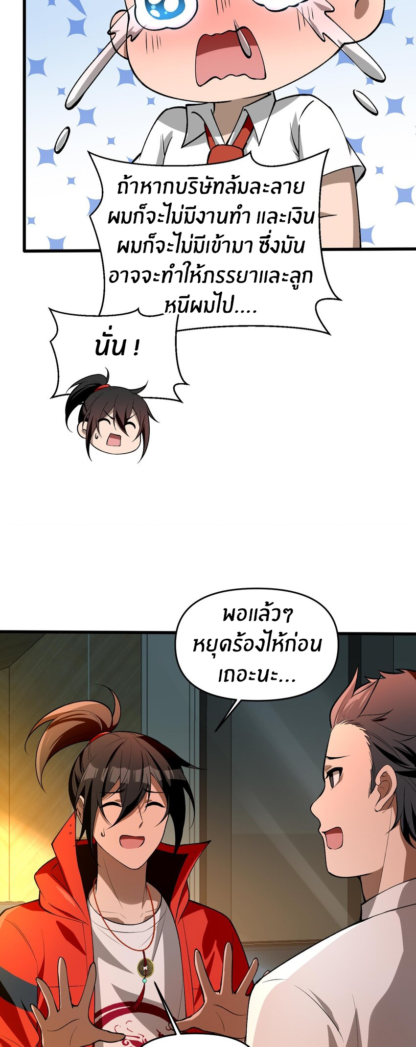 During the live broadcast, I proposed to the female ghost - she really agreed?! ตอนที่ 25 หน้า 46