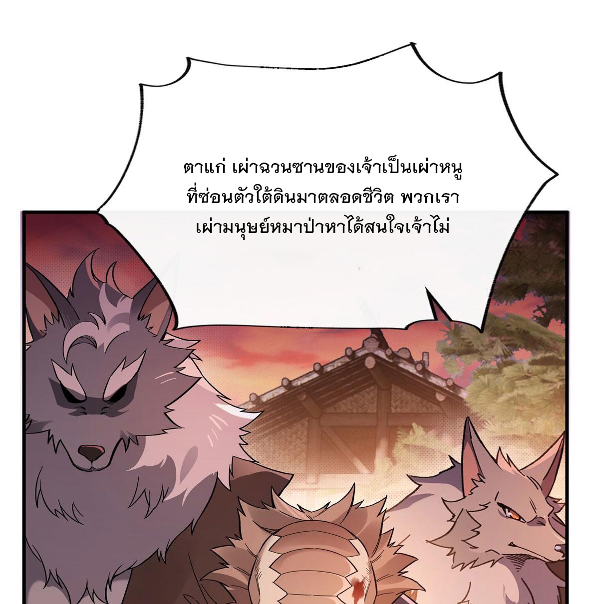 ศิษย์ของข้าล้วนมีอนาคตที่ยิ่งใหญ่ (ชนจีน) ตอนที่ 192 หน้า 20