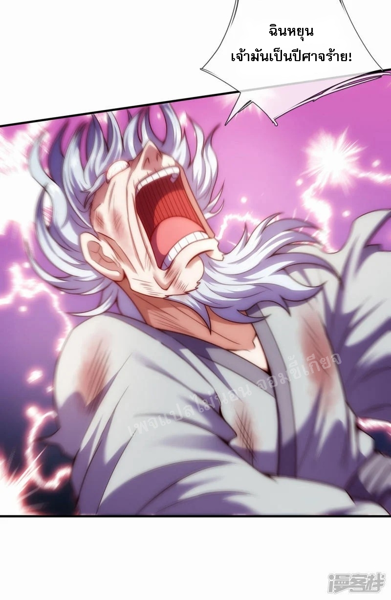 การกลับมาของเทพอสูร ตอนที่ 50 หน้า 8